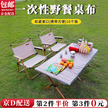 Dongzhitiandi outdoor camping disposable tablecloth with elastic band, picnic egg roll table mat, square thickened waterproof tablecloth, picnic disposable tablecloth, 10 pieces, suitable for picnic tables 90cm long and 60cm wide