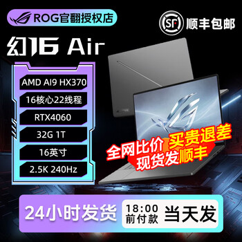Officially reprinted 99 new rog phantom 16 phantom 16air 4060/4070 thin and light high-performance second-hand gaming laptop phantom 16air/ai9/32g/1t/4060 gray