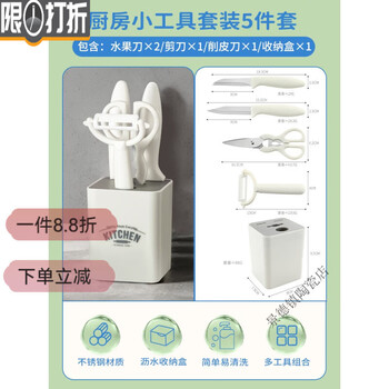 Kitchen gadget set combination scraper six-piece set kitchen artifact special scissors household fruit peeling knife kitchen gadget set 5-piece set