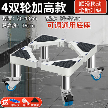 Mi is suitable for xiaomi mijia small underwear mini washing machine base frame raised foot pad pulley bracket mobile storage four pairs of wheels height 19cm small panel white 1 set 0x0mm