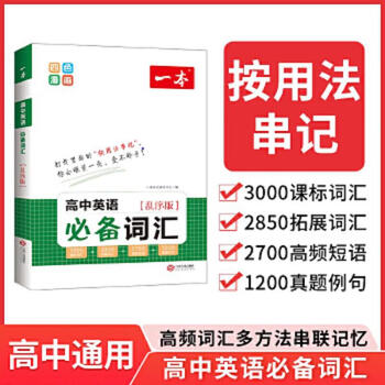 Second-hand 2023 high school english vocabulary scrambled version of high school english words 3000 words college entrance examination english high frequency