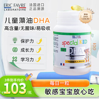 Eric favre children's dha algae oil capsules infant dha 60 capsules/bottle (valid until june 27) dha algae oil 60 capsules/1 bottle