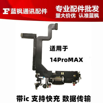 Suitable for iphone apple 14 14plus 14pro 14promax tail plug cable charging port microphone fast charging 14promax tail plug cable (fast charging full function)