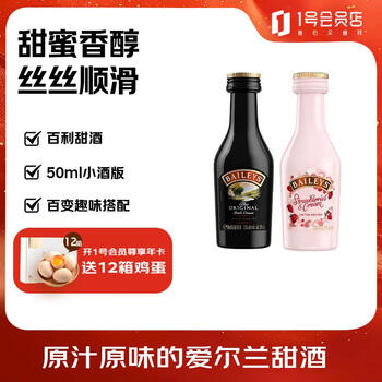 Baileys liqueur imported small bottle foreign wine small wine version wine companion liqueur 50ml + strawberry cream flavor 50ml