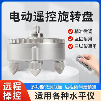 Jinchengxin remote control 20-meter electric fine-tuning base universal level rotating 360 aluminum alloy tripod accessory bracket 20-meter remote control level electric rotating base