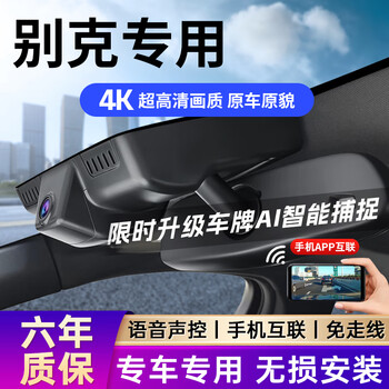 Jinyuzi buick car special driving recorder original factory weilang enkola qi weilan 6 regal gl8/6 lacrosse