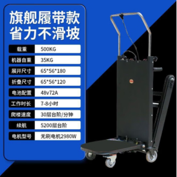 Wen yijia customized electric stair climber silent crawler type fully automatic transport water truck refrigerator upstairs transport truck 500kg crawler version // battery life 7-8h