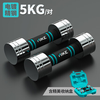Mike adjustable electroplated pure steel dumbbells men's fitness equipment home weight women's pair black 5kg (2.5kg*2) + storage box
