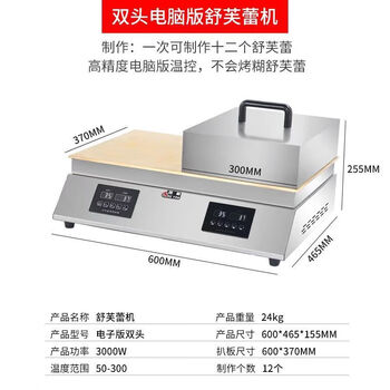 Guyn commercial soufflé machine for setting up stalls, custom-made dorayaki waffle machine, temperature control, internet celebrity all-in-one machine, smart griddle, double-headed computer version copper plate 6 mm thick + lid + full set of tools