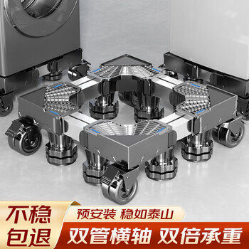 Miaoxinsi washing machine bracket base fully automatic pulsator drum anti-slip and shockproof foot pad frame removable universal wheel heightening bracket refrigerator heightening pulley bottom shelf tray haier universal