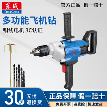 Dongcheng aircraft drill ff-16a mixing drill high power putty powder mixer industrial grade electric hand drill j1z-ff08-13 1650w