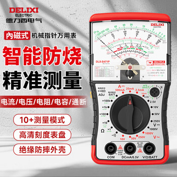 Delixi electric pointer multimeter intelligent anti-burn voltage and current meter internal magnetic mechanical multimeter household electrician s471p