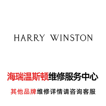 Harry winston watches are not allowed to be replaced during maintenance. batteries are not allowed to be replaced when accessories are exposed to water, fogging or rusting. make an appointment for maintenance and oil cleaning services.