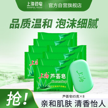 Shanghai aloe vera soap 85g*8 pieces of soap, refreshing aloe vera essence, refreshing bath soap with elegant fragrance