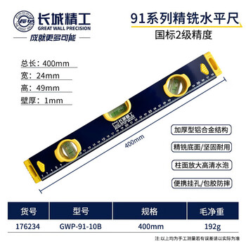 Great wall seiko level high precision aluminum level decoration tools ruler ruler 400mm three-way bubble 176234