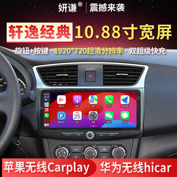 Yanqian is suitable for nissan sylphy classic central control large screen 10.88-inch widescreen navigation integrated machine reversing image 360 panoramic view s1 10.88-inch wifi version (1+32) official standard configuration