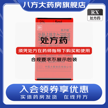 Meikailang carteolol hydrochloride eye drops 5ml 0.1g 1 box