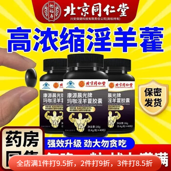 Tongrentang maca epimedium capsules 40 capsules for men, men's sexual intercourse, men's vent products for couples, confidential delivery 1 bottle of 40 capsules for emperors/grand emperors