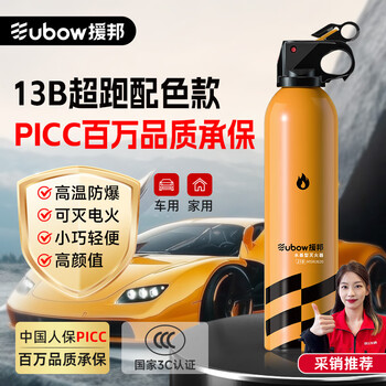 Yuanbang vehicle-mounted fire extinguisher new energy vehicle household national fire certification high-value water-based fire extinguisher 620ml