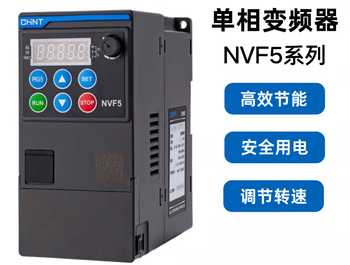 Chint inverter three-phase 380v single-phase 220vnvf5-0.75/td2 1.5kw 0.75/5.5/ts4b nvf5-0.4/td2