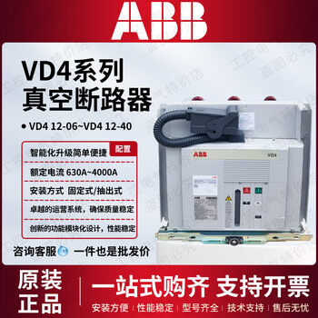 Abb high voltage vacuum circuit breaker/p/z/m indoor protection 630/1250/1600/2000a negotiable price vd4 this model is negotiable. please contact customer service for consultation before purchasing. 110v/220v optional ac/dc
