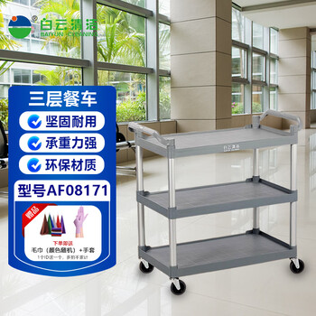 Baiyun cleaning three-layer multi-purpose trolley mobile tool cart hotel restaurant back kitchen barbecue hot pot restaurant serving food collection cart bowl collection cart gray three-layer trolley