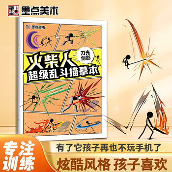 Ink dots, stickman super brawl tracing book, sword light, sword shadow, element children's comic line drawing coloring book, novice entry character painting, cartoon abstract painting for primary school students, reading carnival