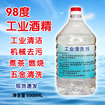 98 content industrial cleaning agent fire therapy cupping hot pot hardware cleaning antifreeze stock solution to remove ink dilution glue remover 5000ml four barrels