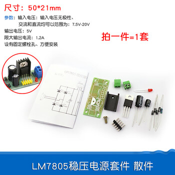 Dafuri wgsd l7805 lm7805 three-terminal voltage regulator module 5v regulated power supply module lm7805 regulated power supply kit spare parts (1 set)