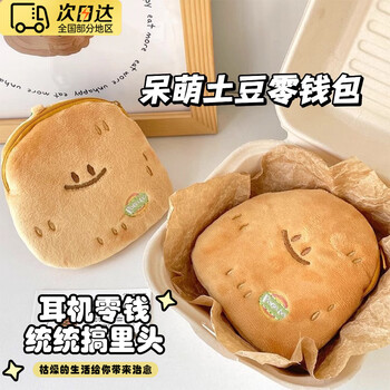 Oein tudou coin purse cute headphone bag small purse children's wallet student key bag cartoon plush doll pendant tudou coin purse 11*11cm