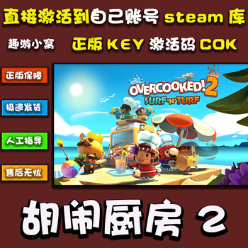 Steam overcooked kitchen 2 supports online activation code storage overcooked2 full dlc chinese pc game online play overcooked kitchen 2 ultimate edition activation code-ontology+dlc+online