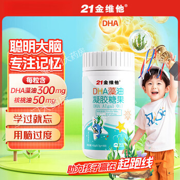 21 gold vitamin dha children algae oil dha 3-18 years old adolescents pregnant women dha brain supplement students 6 to 18 years old to improve memory 60 capsules * 1 bottle