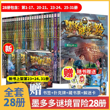 The whole set is optional. the complete set of 31 volumes of muroduo mystery adventure. comic version. sunshine edition. unbelievable event book. mystery adventure. genuine original version. 8-12-year-old primary school student leo's phantom work. adventure diary. full set of 28 volumes. moduoduo mystery adventure. sunshine edition (including new books). extracurricular reading books.