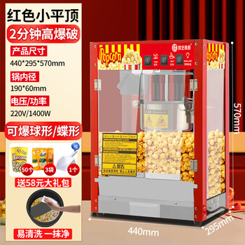 Guyn popcorn machine for commercial stalls, small fully automatic home popcorn popcorn machine, new special fried corn pot, flat top model, thickened color steel, one-year warranty and free gift bag worth 58 yuan
