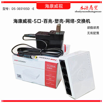 Hikvision (hikvision) hikvision ds3e0505e5 port 8 ports 24 ports full gigabit network monitoring switch computer splitter hikvision 5 port 100m plastic case 5 or more