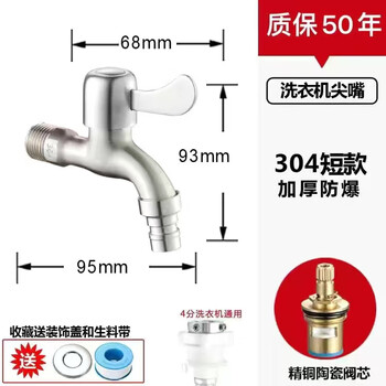Jiumu new jiumu stainless steel washing machine faucet splash-proof 4 points thickened explosion-proof household all-copper single cold quick-open faucet 304 washing machine faucet - usable for 60 years