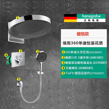 Enjoy hansgrohe imported rain 360 250 shower 26227707 concealed 26230707 in-wall constant temperature shower set electroplated chrome rain 360 set