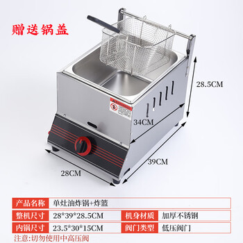 Commercial stall gas fryer gas liquefied petroleum gas fryer fryer fryer fried skewers pot french fries oden chicken steak thickened small single cylinder plus frying basket