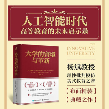 Dilemma and innovation of universities yang bin’s translated version innovative universities higher education cloth hardcover collection harvard model i talent training in the era innovation of modern universities produced by zhiyuan weiku