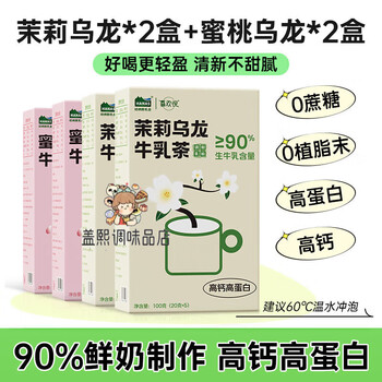 Hanas dairy (hanas) milk tea series hanas dairy xinjiang fresh milk tea powder drink small packaging jasmine oolong 2 boxes + peach oolong 2 boxes
