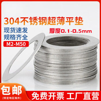 Oloey304 stainless steel ultra-thin metal gasket 0.1/0.2m adjustment gap gasket round thin flat gasket 3m17m50 undertake non-standard gaskets of various materials and sizes