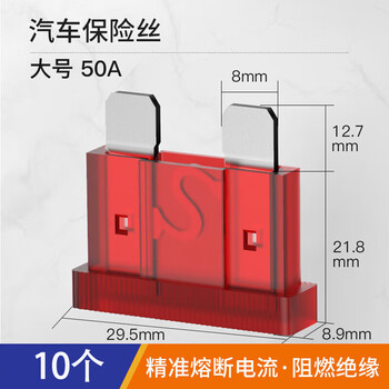 Huijun car fuse fuse car fuse insert 4s shop fuse tube set large fuse 50a-red 10 pieces