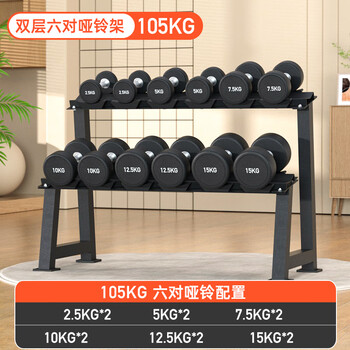 Yuanzu rubber-coated solid steel dumbbells for home use dumbbell rack gym commercial set double-layer six pairs of dumbbells 105kg solid steel dumbbells