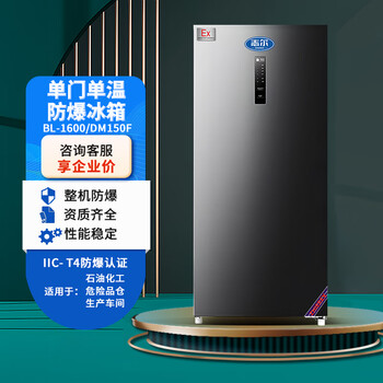 Zhier explosion-proof single-door single-temperature explosion-proof refrigerator laboratory scientific research material storage explosion-proof refrigerator bl-1600/dm150f