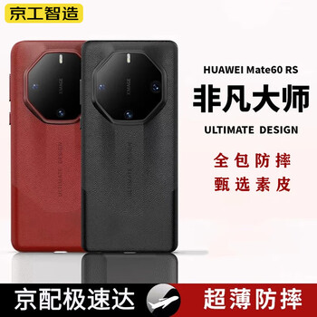 Beijing engineering intelligent manufacturing carefully selected extraordinary master suitable for huawei mate60rs mobile phone case porsche limited edition rs ultra-thin protective cover genuine plain leather all-inclusive anti-fall business model original carbon fiber pattern dark black plain leather contrasting color comfortable grip