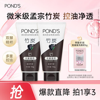 Pond's facial cleanser 150gx2 bamboo charcoal oil control free powder glass 5g