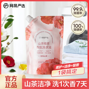 Netease carefully selected camellia plant extract fragrance laundry detergent 500g, powerful decontamination, long-lasting fragrance, soft and color protection