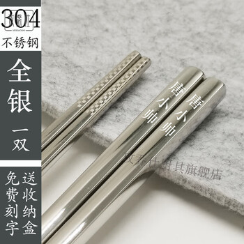 Mei qiaoshi engraved chopsticks stainless steel chopsticks engraved customized single portable tableware student name personal use all silver 235mm + dark green box 1 pair