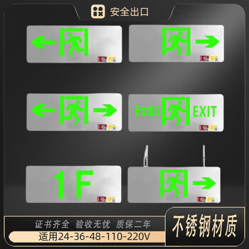 Qijian stainless steel safety exit indicator light fire emergency lighting emergency passage evacuation sign sign emergency light wall-mounted single-sided safety exit 24-220v universal