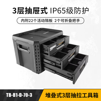 Tuobide three-layer stacking tool box combination industrial household multi-layer parts box compartment storage box stacked three-layer tool box tb-b1-d-70-3